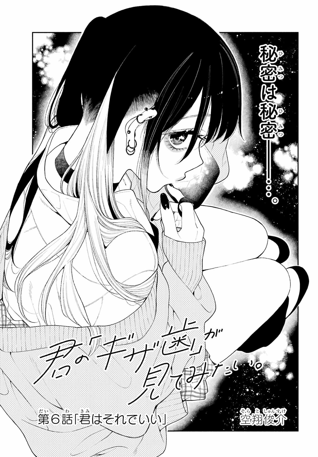 Kimi no "Gizaba" ga Mitemitai. - Chapter 6 - Page 5