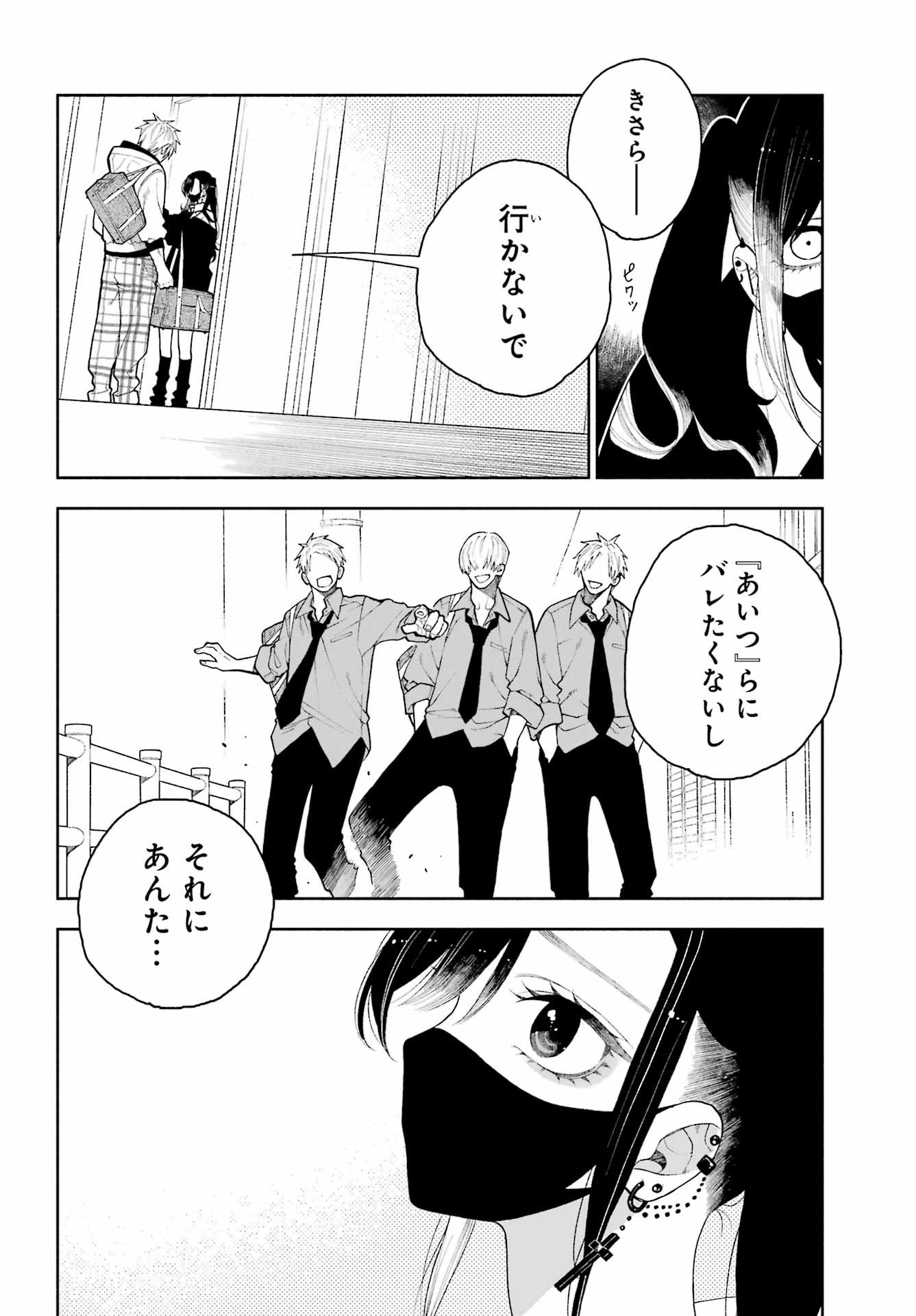 Kimi no "Gizaba" ga Mitemitai. - Chapter 6 - Page 6