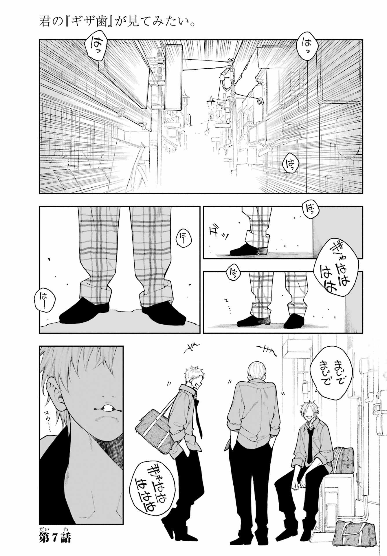 Kimi no "Gizaba" ga Mitemitai. - Chapter 7 - Page 1