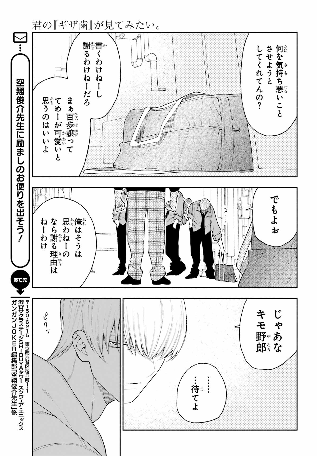 Kimi no "Gizaba" ga Mitemitai. - Chapter 7 - Page 11