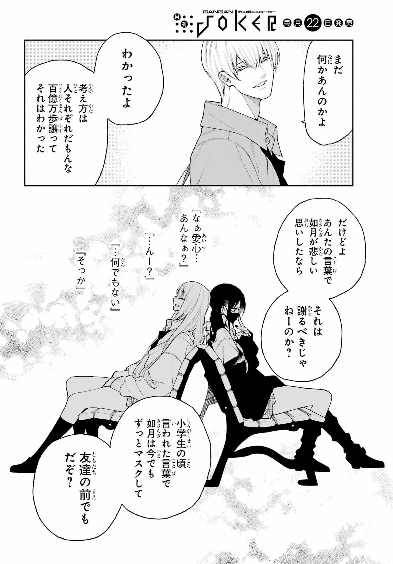Kimi no "Gizaba" ga Mitemitai. - Chapter 7 - Page 12