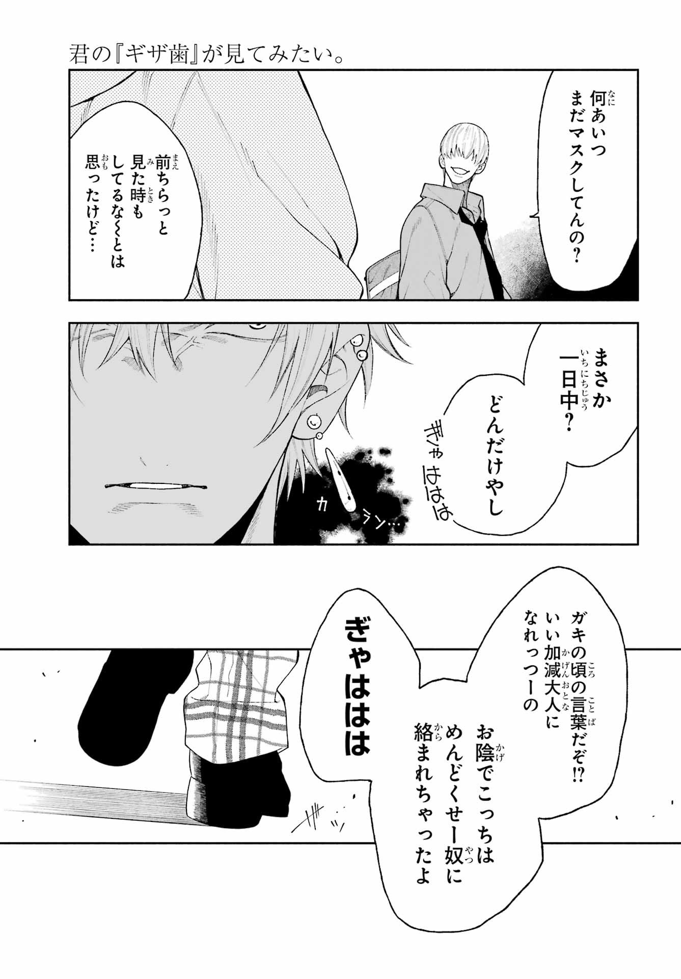 Kimi no "Gizaba" ga Mitemitai. - Chapter 7 - Page 13