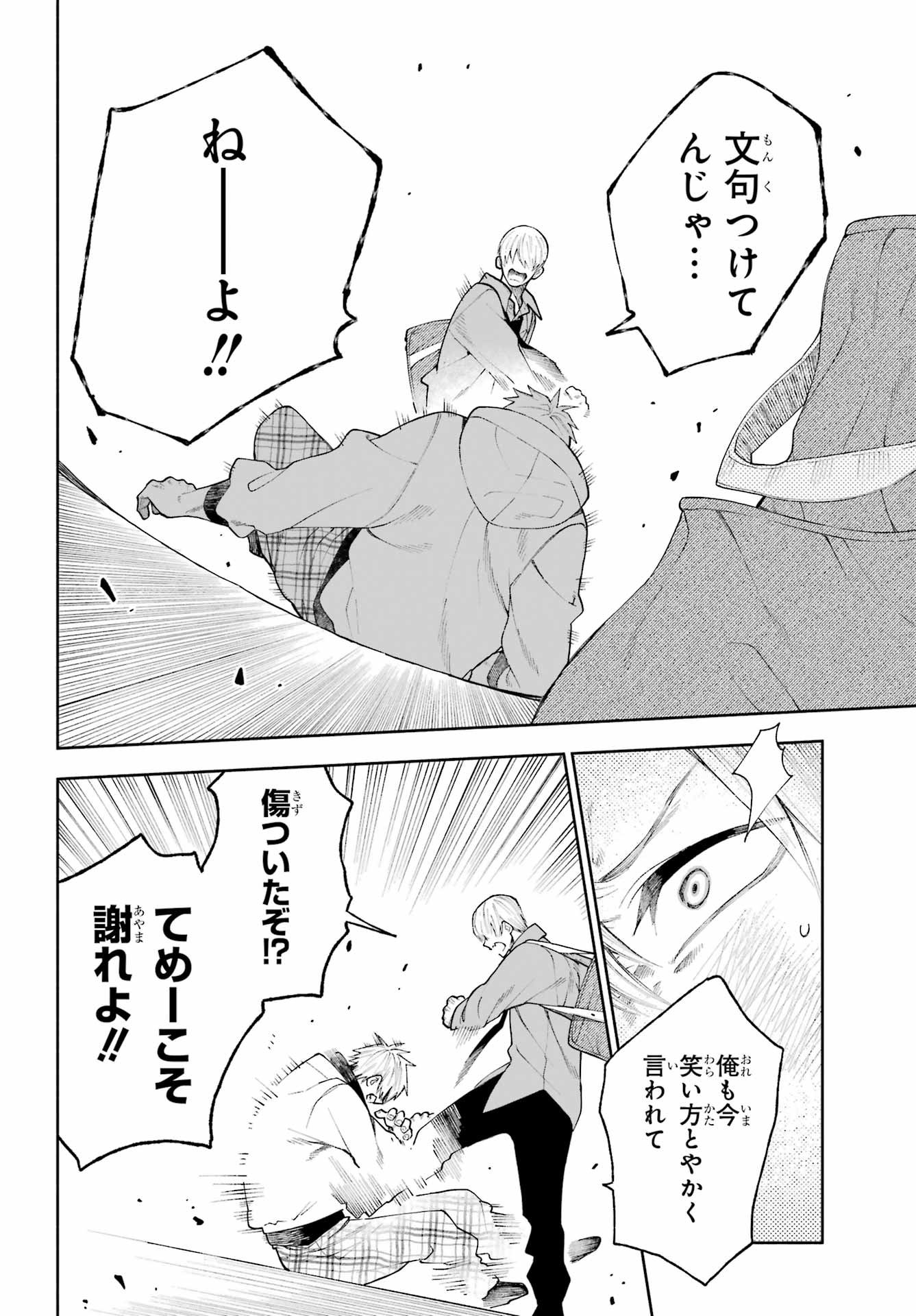 Kimi no "Gizaba" ga Mitemitai. - Chapter 7 - Page 18