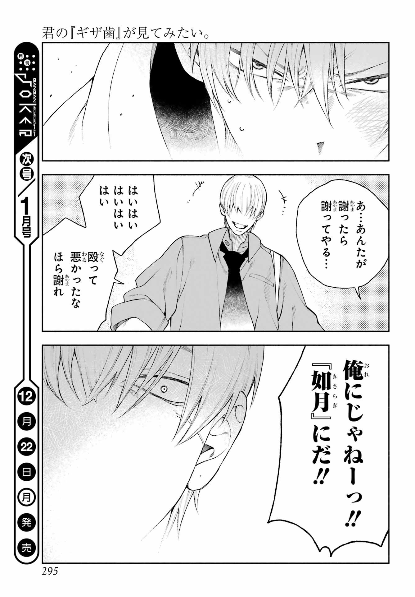 Kimi no "Gizaba" ga Mitemitai. - Chapter 7 - Page 19