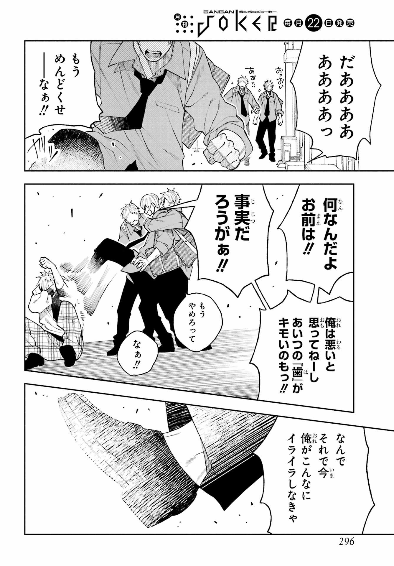 Kimi no "Gizaba" ga Mitemitai. - Chapter 7 - Page 20