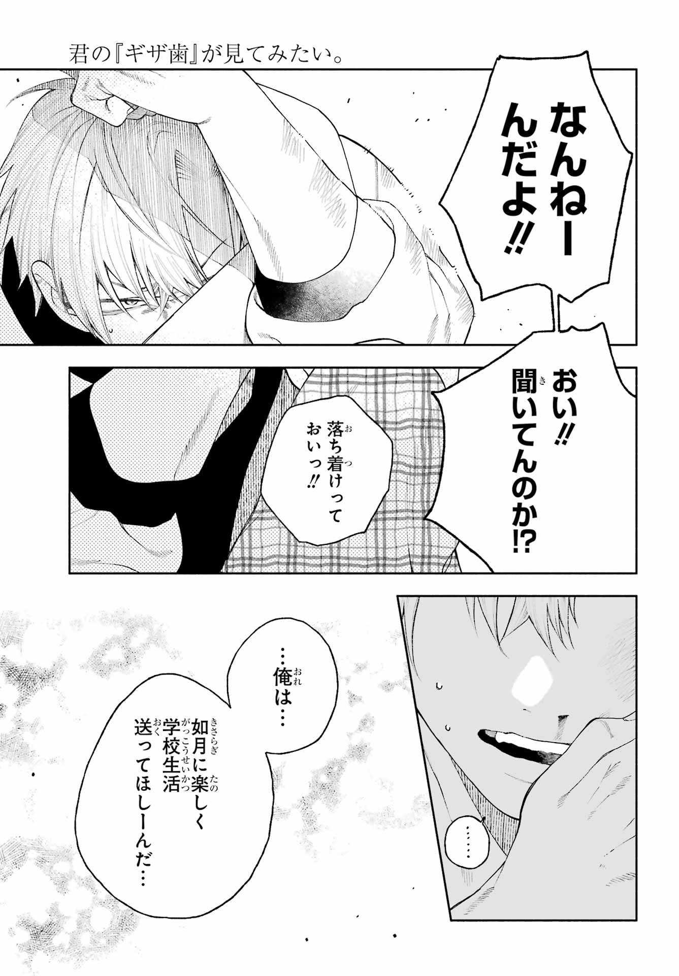 Kimi no "Gizaba" ga Mitemitai. - Chapter 7 - Page 21