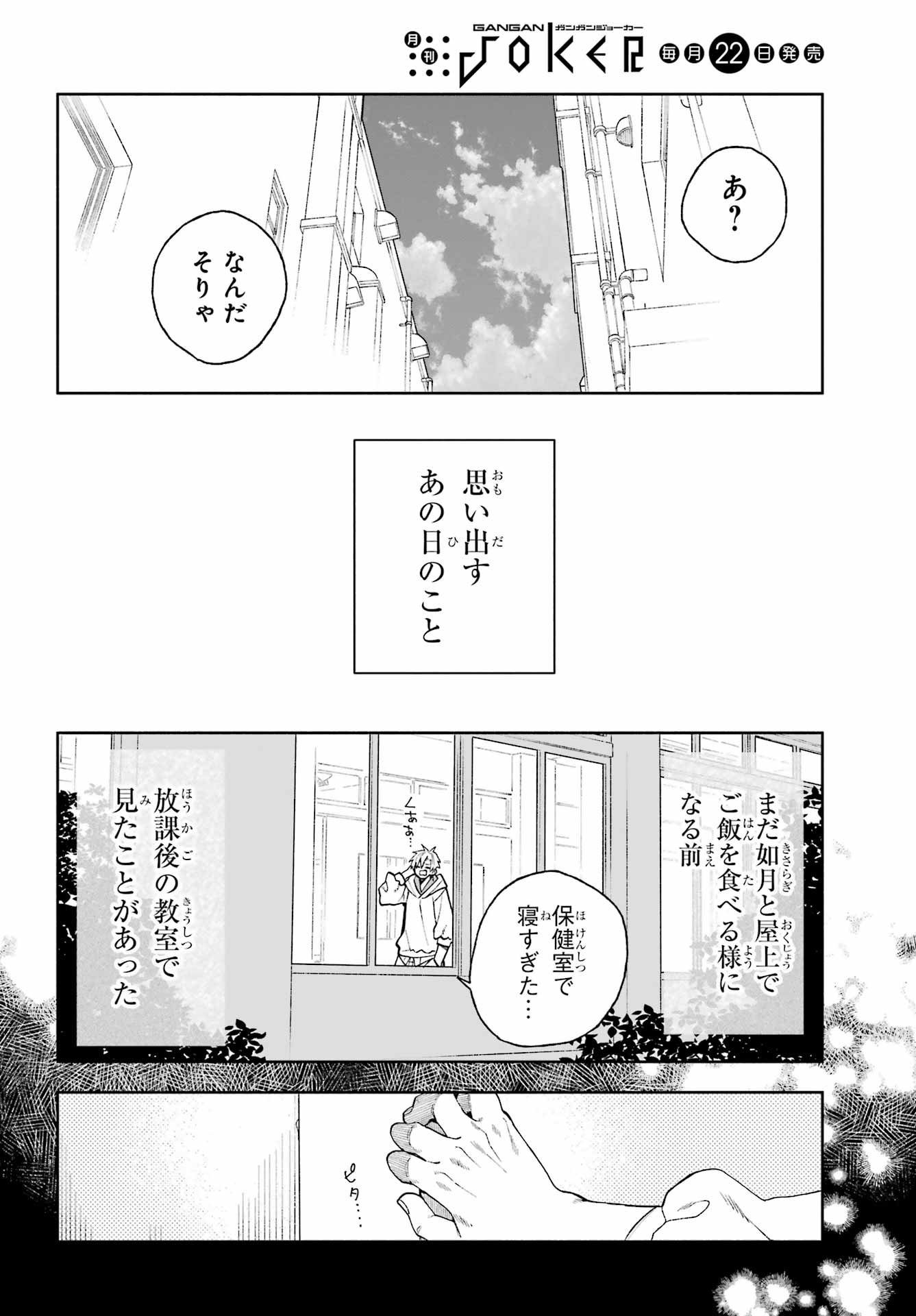 Kimi no "Gizaba" ga Mitemitai. - Chapter 7 - Page 22