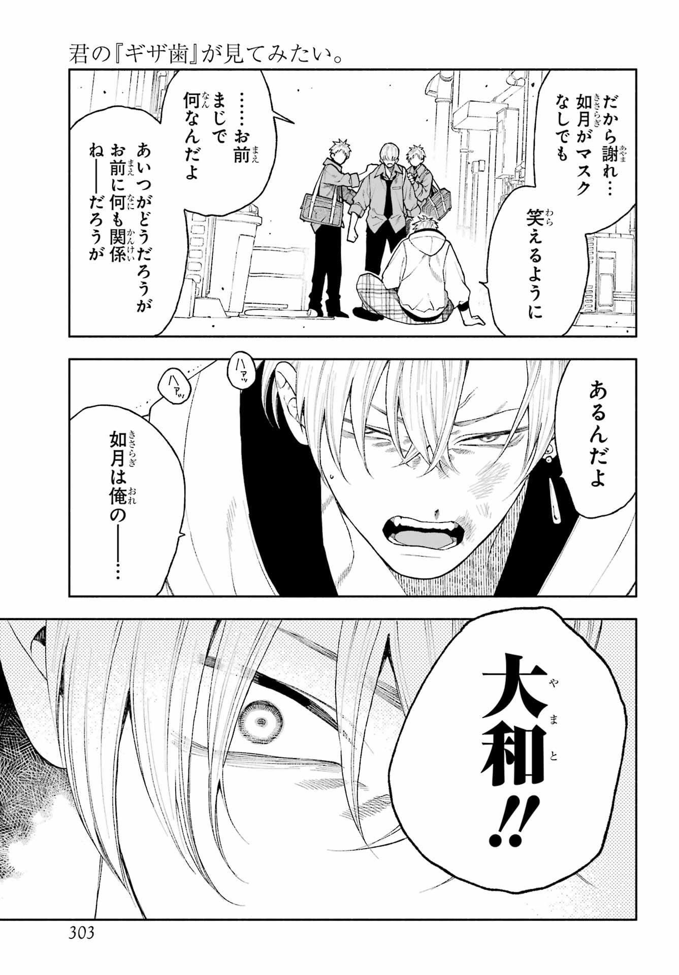 Kimi no "Gizaba" ga Mitemitai. - Chapter 7 - Page 27