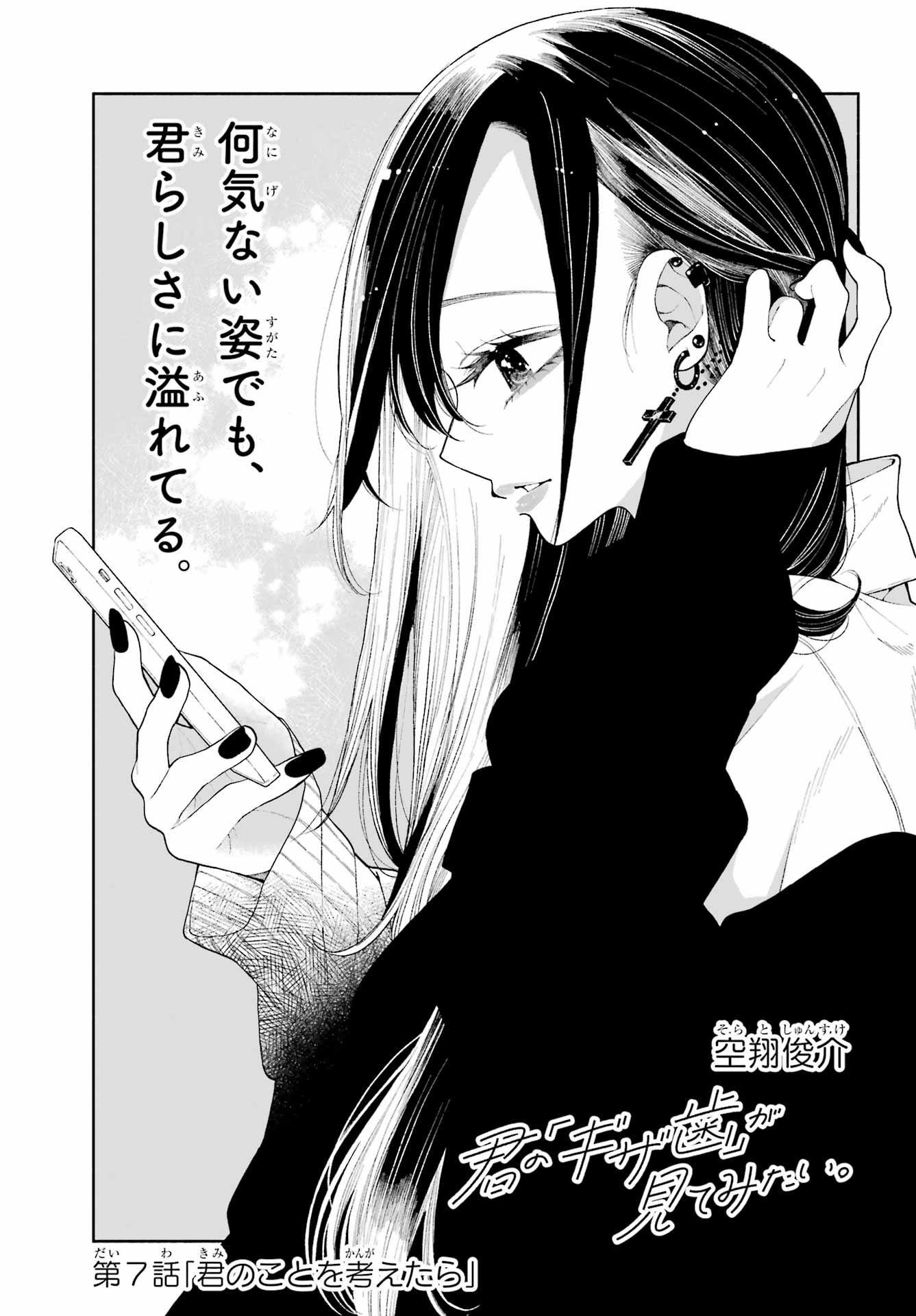 Kimi no "Gizaba" ga Mitemitai. - Chapter 7 - Page 3