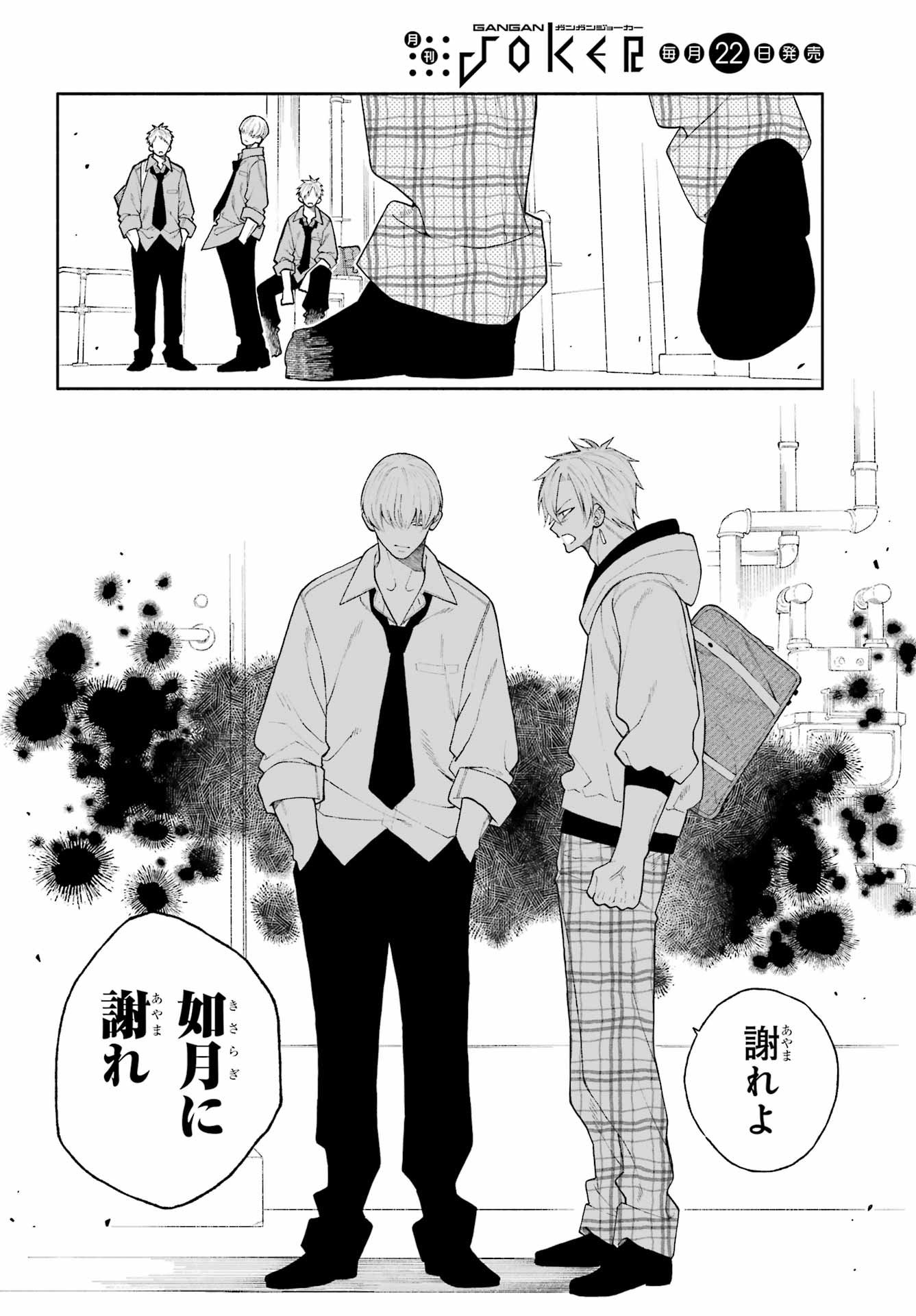 Kimi no "Gizaba" ga Mitemitai. - Chapter 7 - Page 4