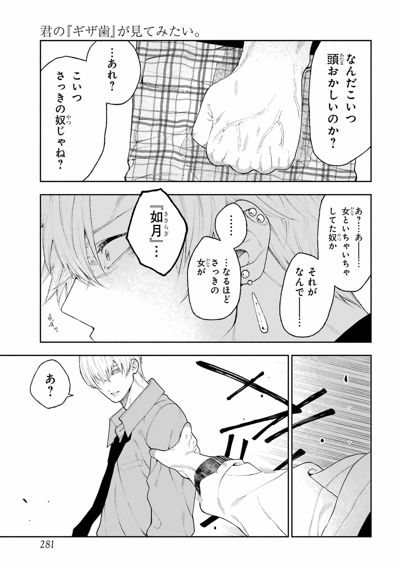 Kimi no "Gizaba" ga Mitemitai. - Chapter 7 - Page 5
