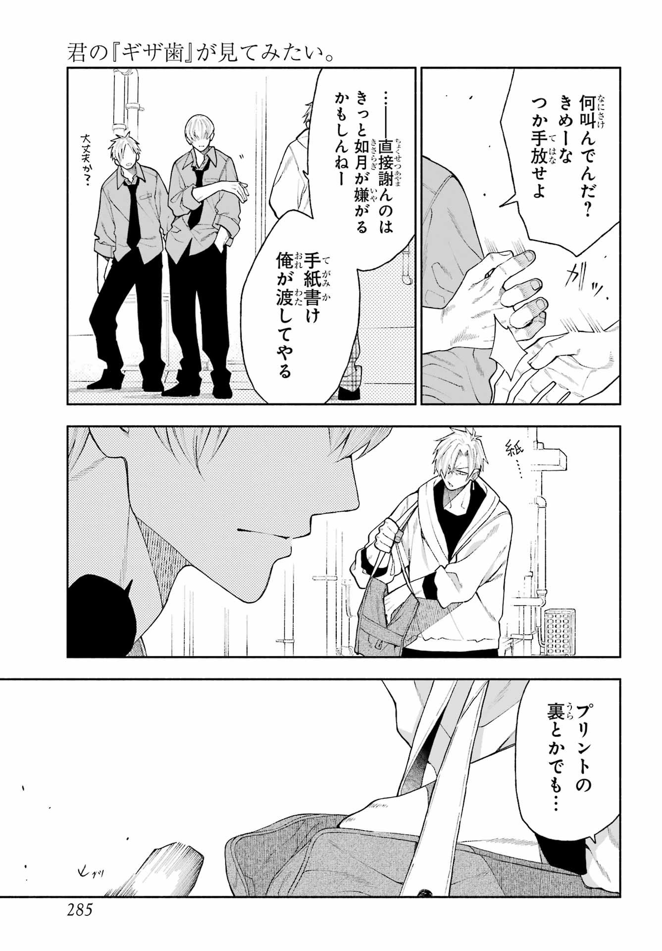 Kimi no "Gizaba" ga Mitemitai. - Chapter 7 - Page 9