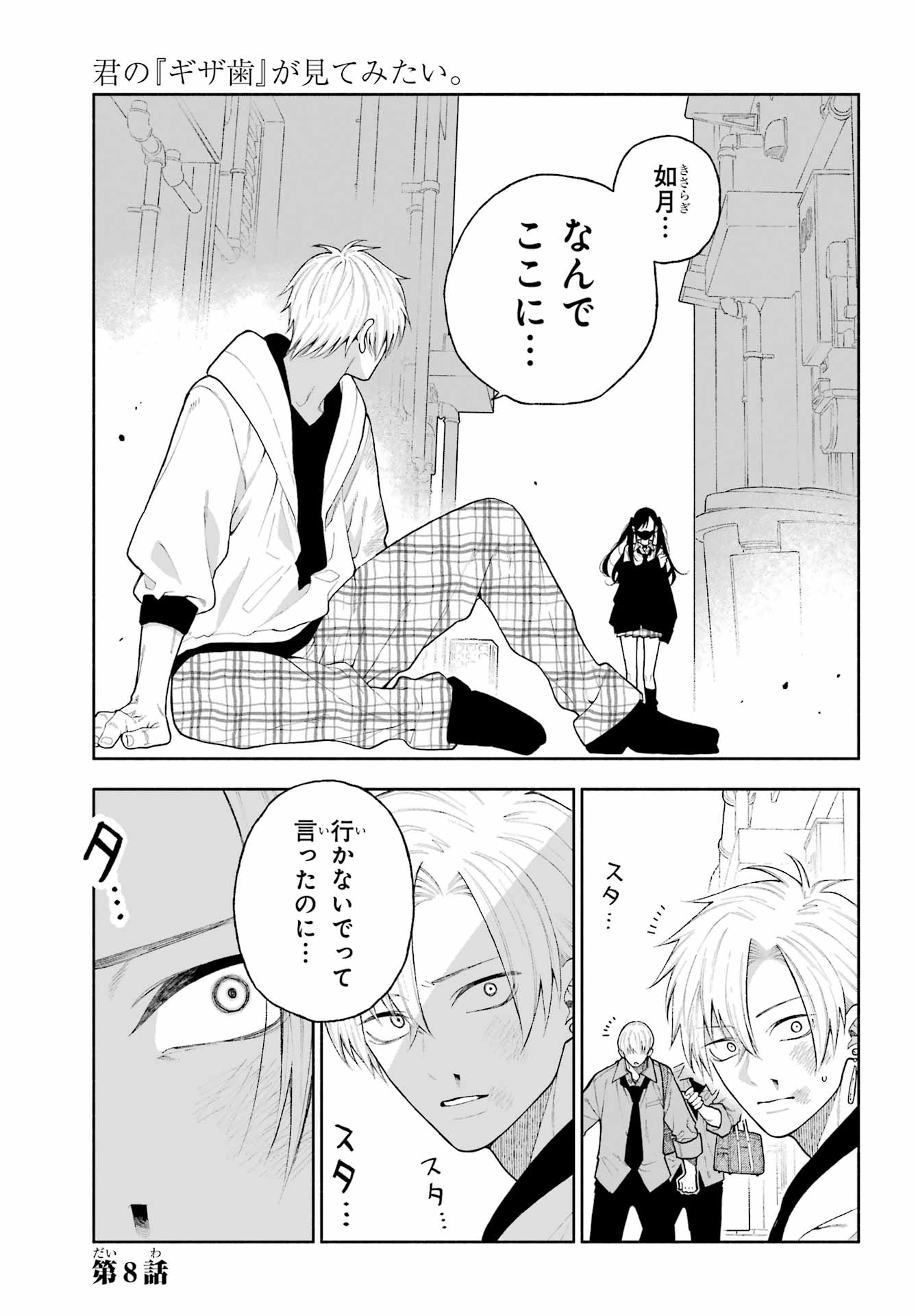Kimi no "Gizaba" ga Mitemitai. - Chapter 8 - Page 1