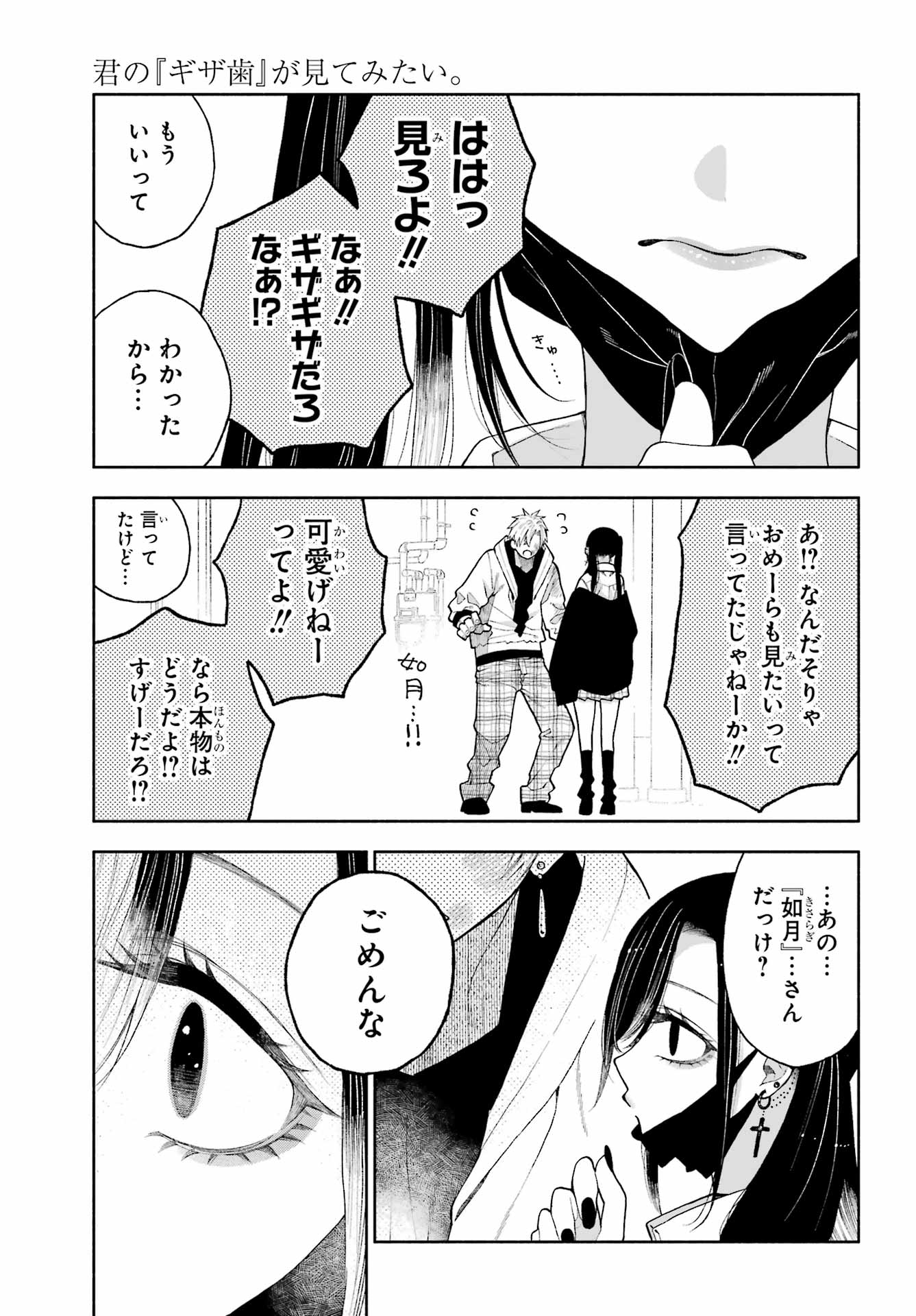 Kimi no "Gizaba" ga Mitemitai. - Chapter 8 - Page 11