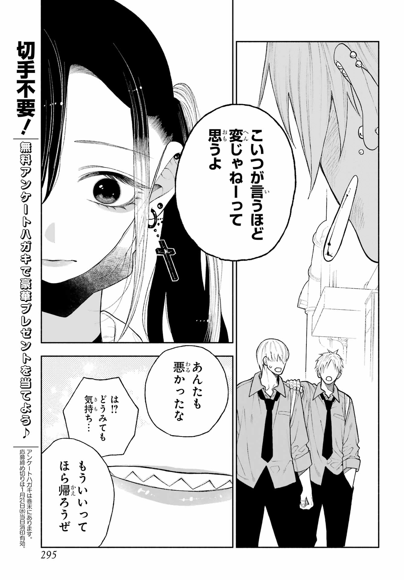 Kimi no "Gizaba" ga Mitemitai. - Chapter 8 - Page 13