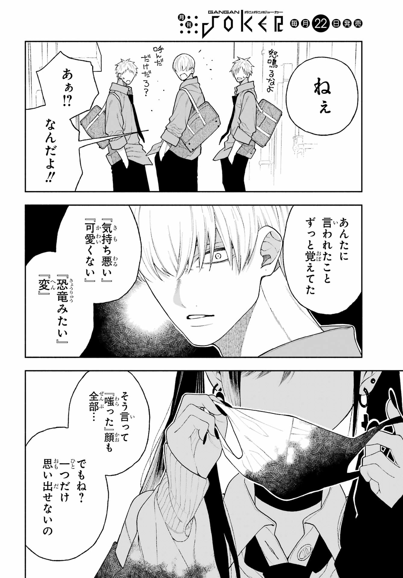 Kimi no "Gizaba" ga Mitemitai. - Chapter 8 - Page 14