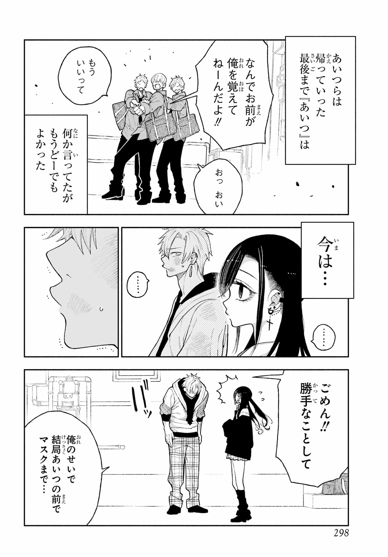 Kimi no "Gizaba" ga Mitemitai. - Chapter 8 - Page 16