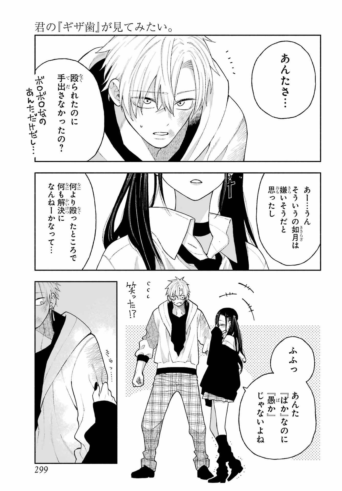 Kimi no "Gizaba" ga Mitemitai. - Chapter 8 - Page 17