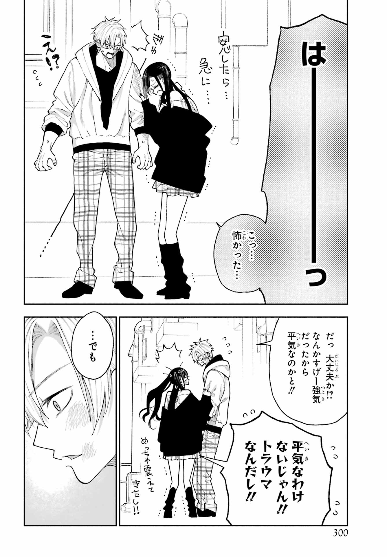 Kimi no "Gizaba" ga Mitemitai. - Chapter 8 - Page 18