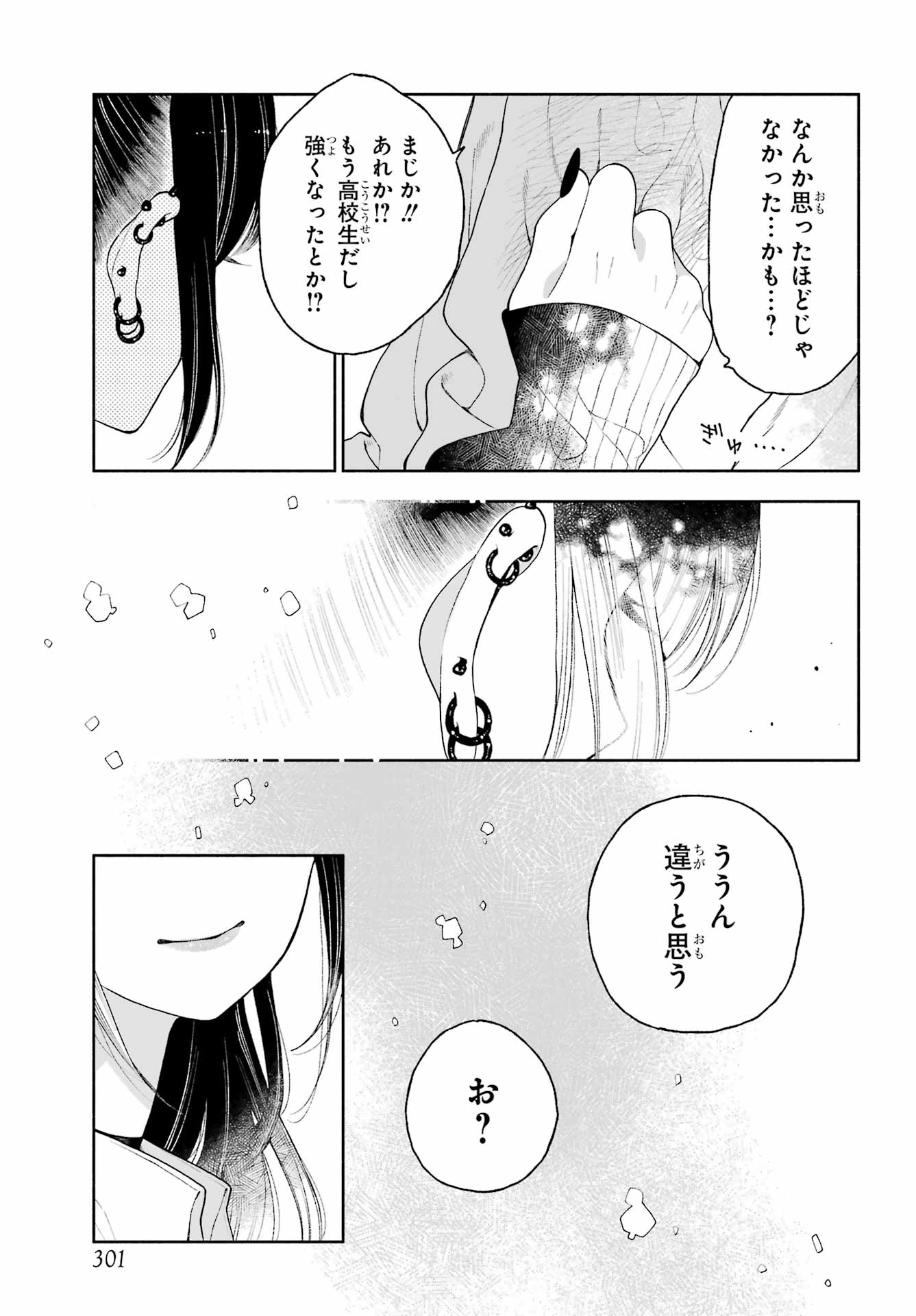 Kimi no "Gizaba" ga Mitemitai. - Chapter 8 - Page 19