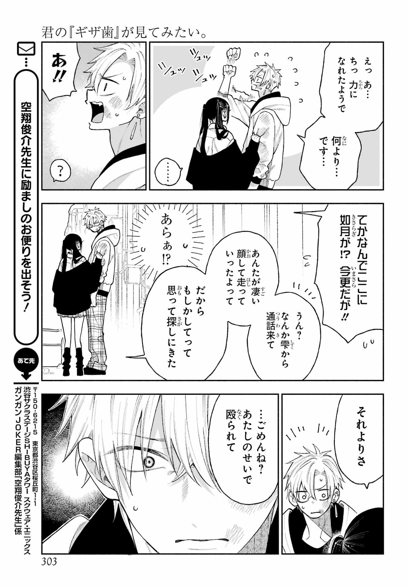 Kimi no "Gizaba" ga Mitemitai. - Chapter 8 - Page 21