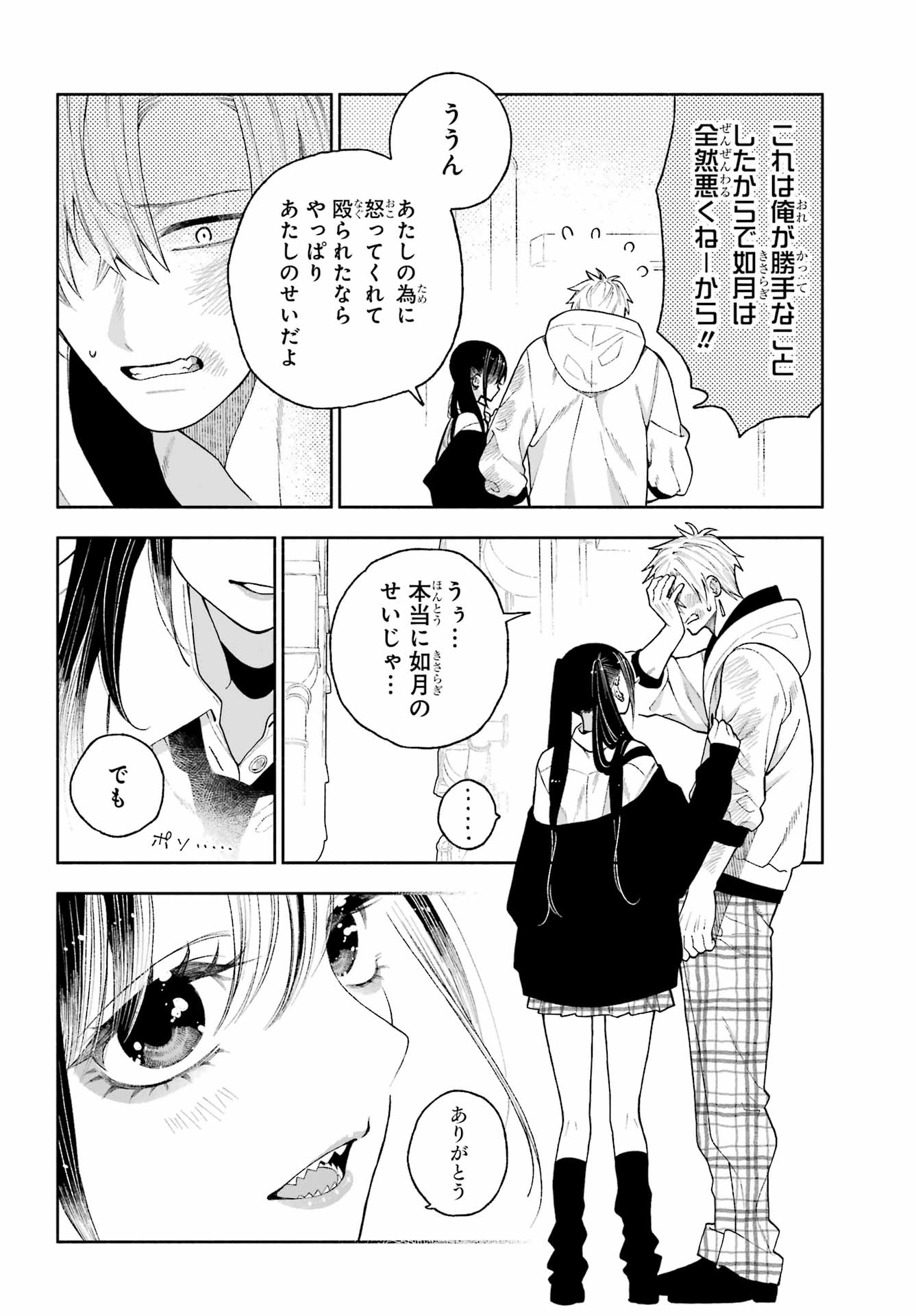 Kimi no "Gizaba" ga Mitemitai. - Chapter 8 - Page 22
