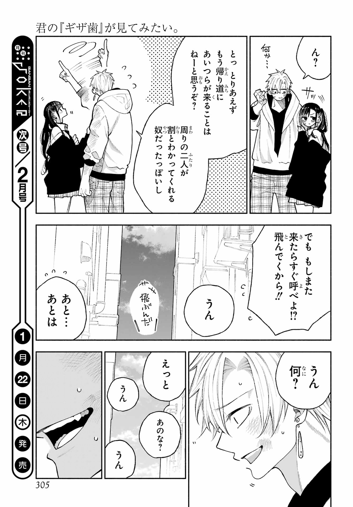 Kimi no "Gizaba" ga Mitemitai. - Chapter 8 - Page 23