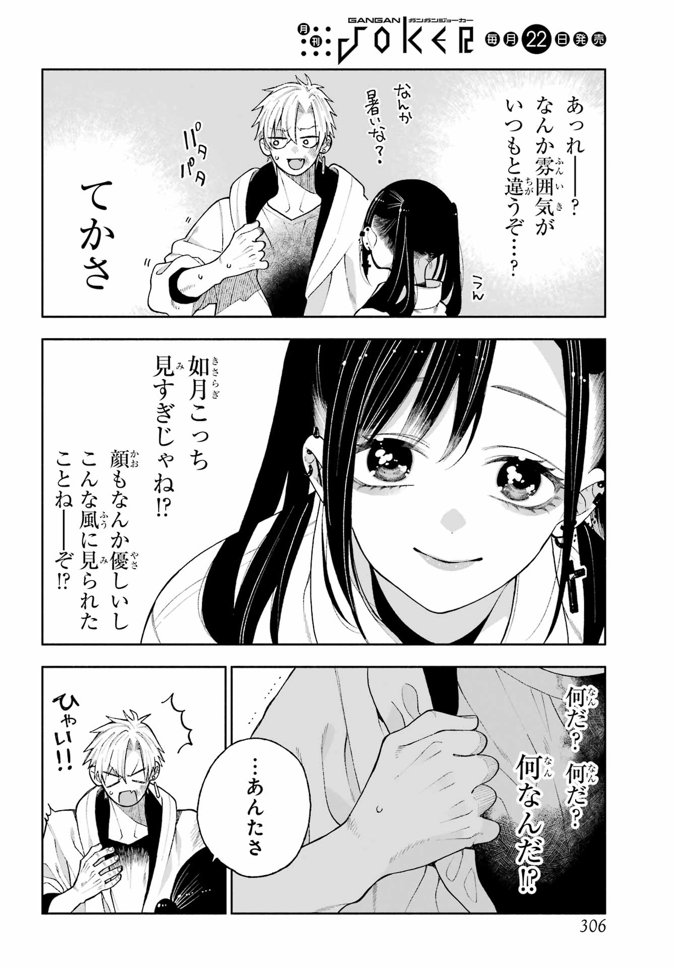 Kimi no "Gizaba" ga Mitemitai. - Chapter 8 - Page 24