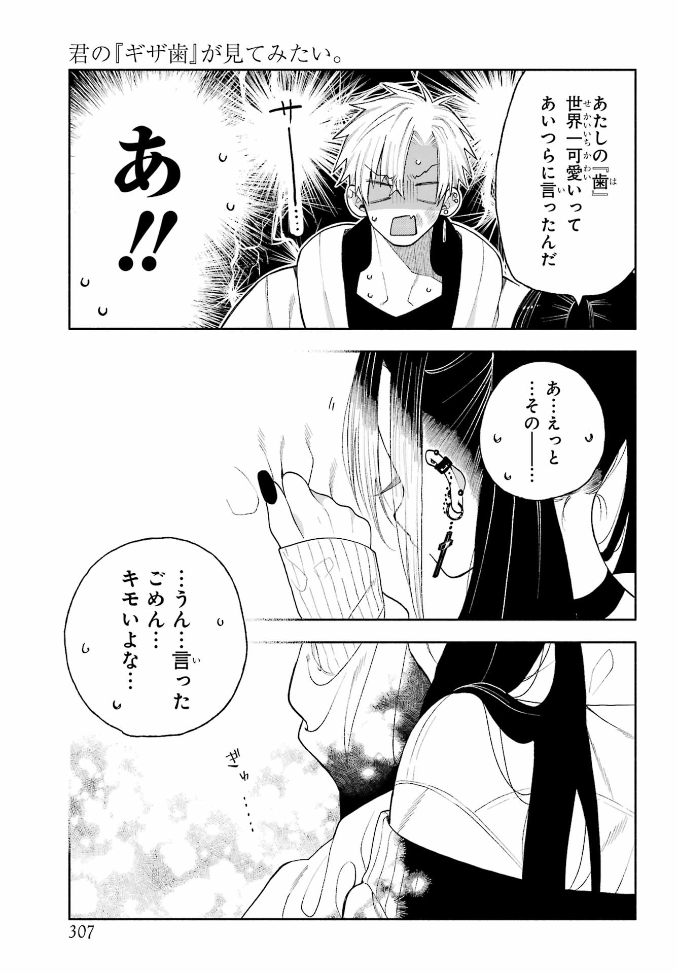 Kimi no "Gizaba" ga Mitemitai. - Chapter 8 - Page 25