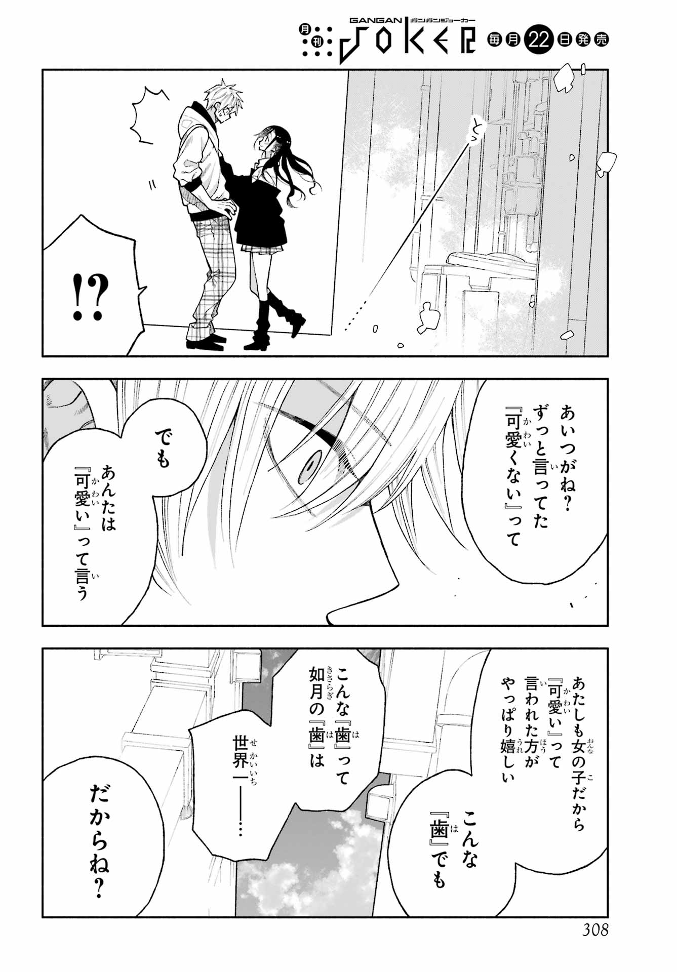 Kimi no "Gizaba" ga Mitemitai. - Chapter 8 - Page 26