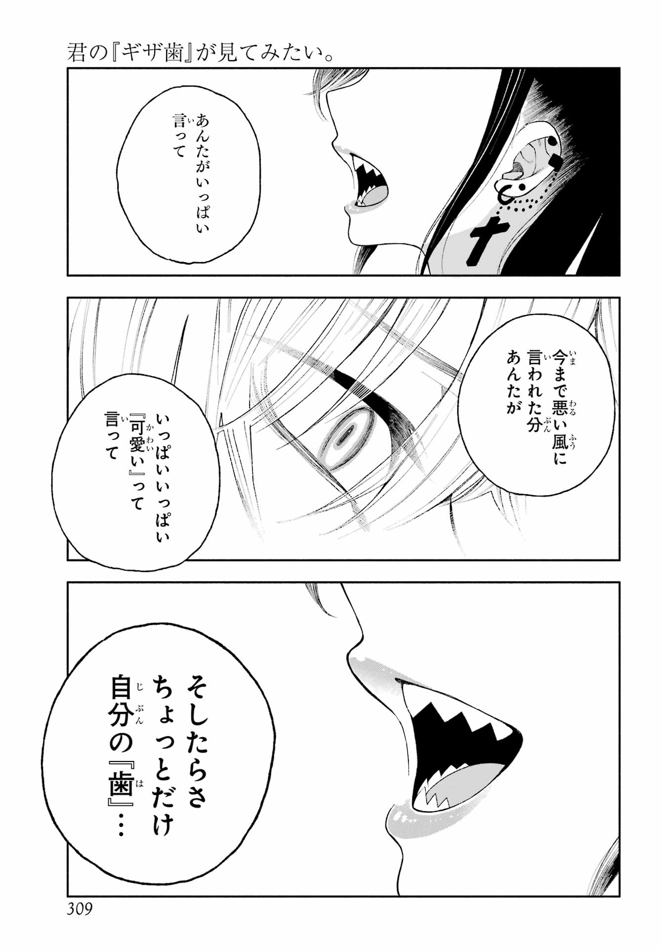 Kimi no "Gizaba" ga Mitemitai. - Chapter 8 - Page 27