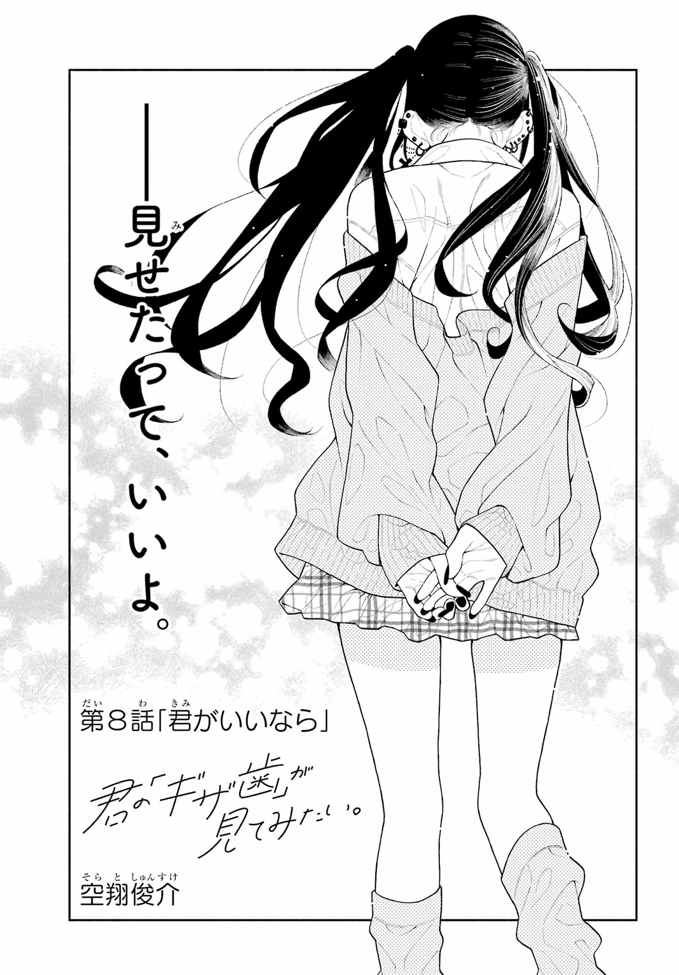 Kimi no "Gizaba" ga Mitemitai. - Chapter 8 - Page 3