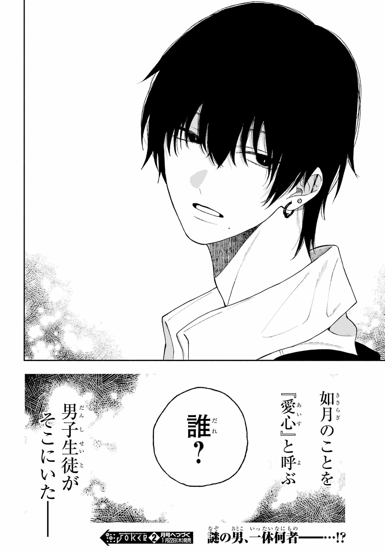 Kimi no "Gizaba" ga Mitemitai. - Chapter 8 - Page 30