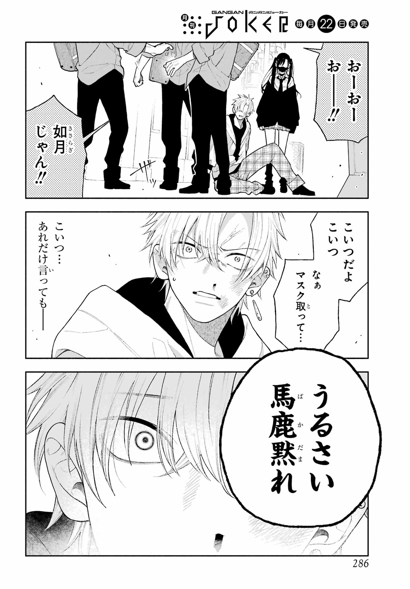 Kimi no "Gizaba" ga Mitemitai. - Chapter 8 - Page 4