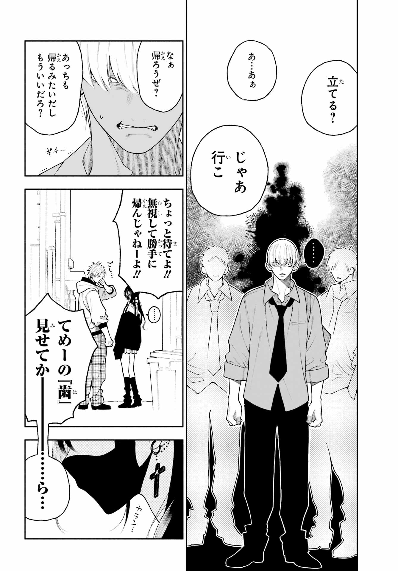 Kimi no "Gizaba" ga Mitemitai. - Chapter 8 - Page 6
