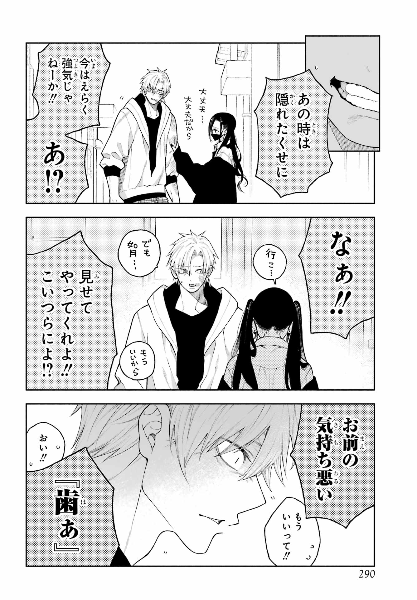 Kimi no "Gizaba" ga Mitemitai. - Chapter 8 - Page 8
