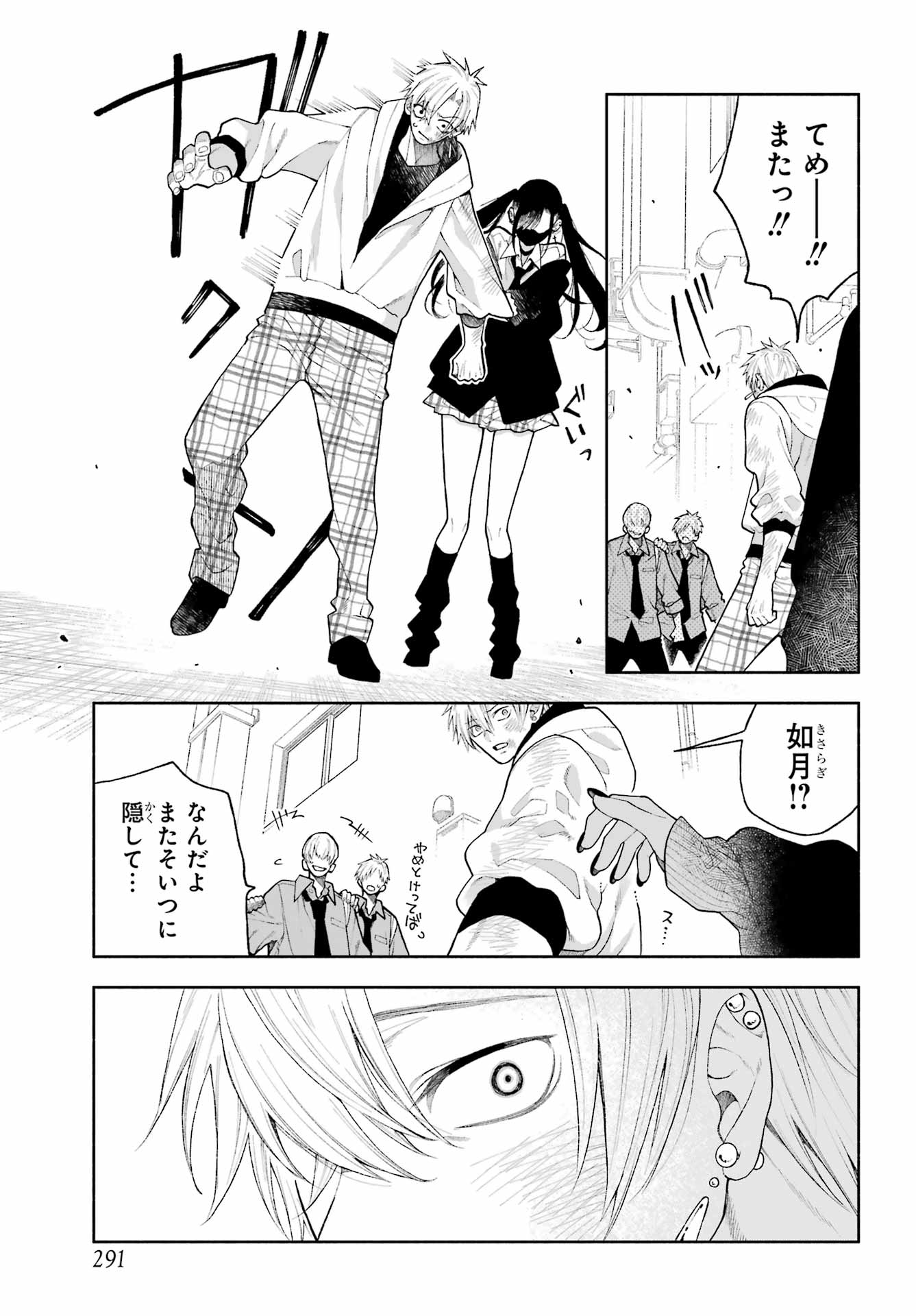 Kimi no "Gizaba" ga Mitemitai. - Chapter 8 - Page 9
