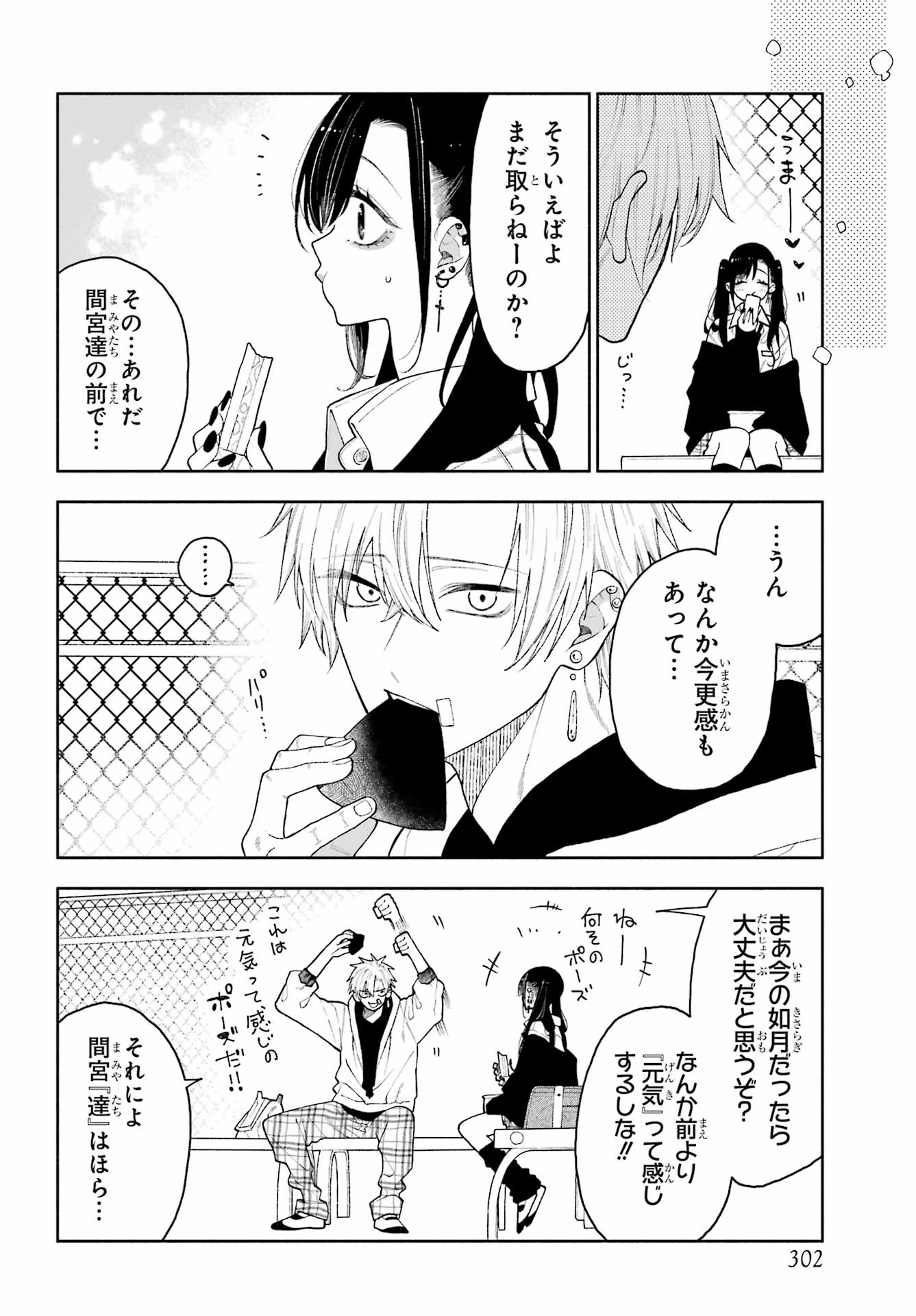 Kimi no "Gizaba" ga Mitemitai. - Chapter 9 - Page 12
