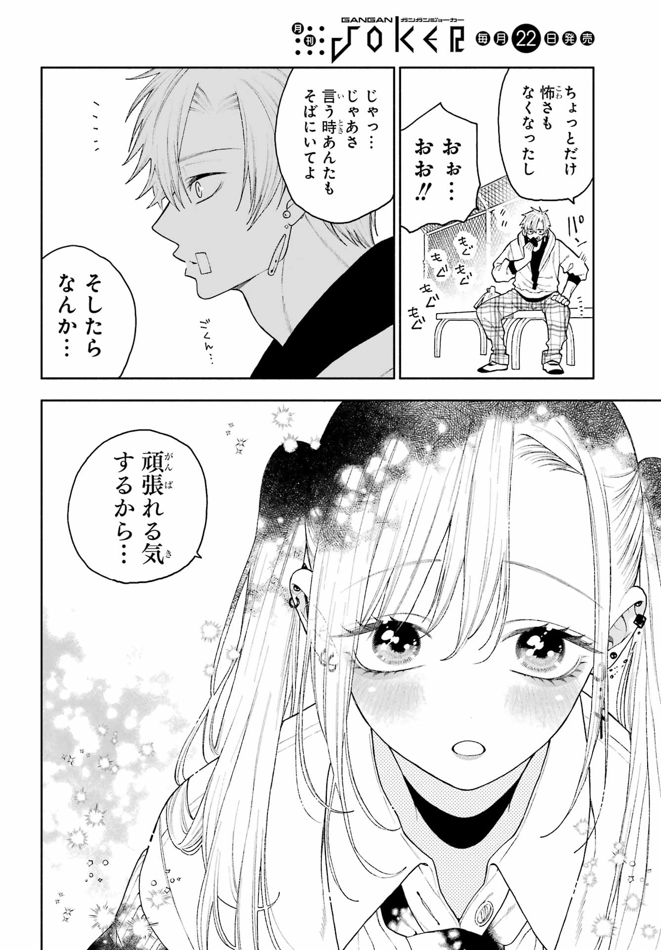 Kimi no "Gizaba" ga Mitemitai. - Chapter 9 - Page 14