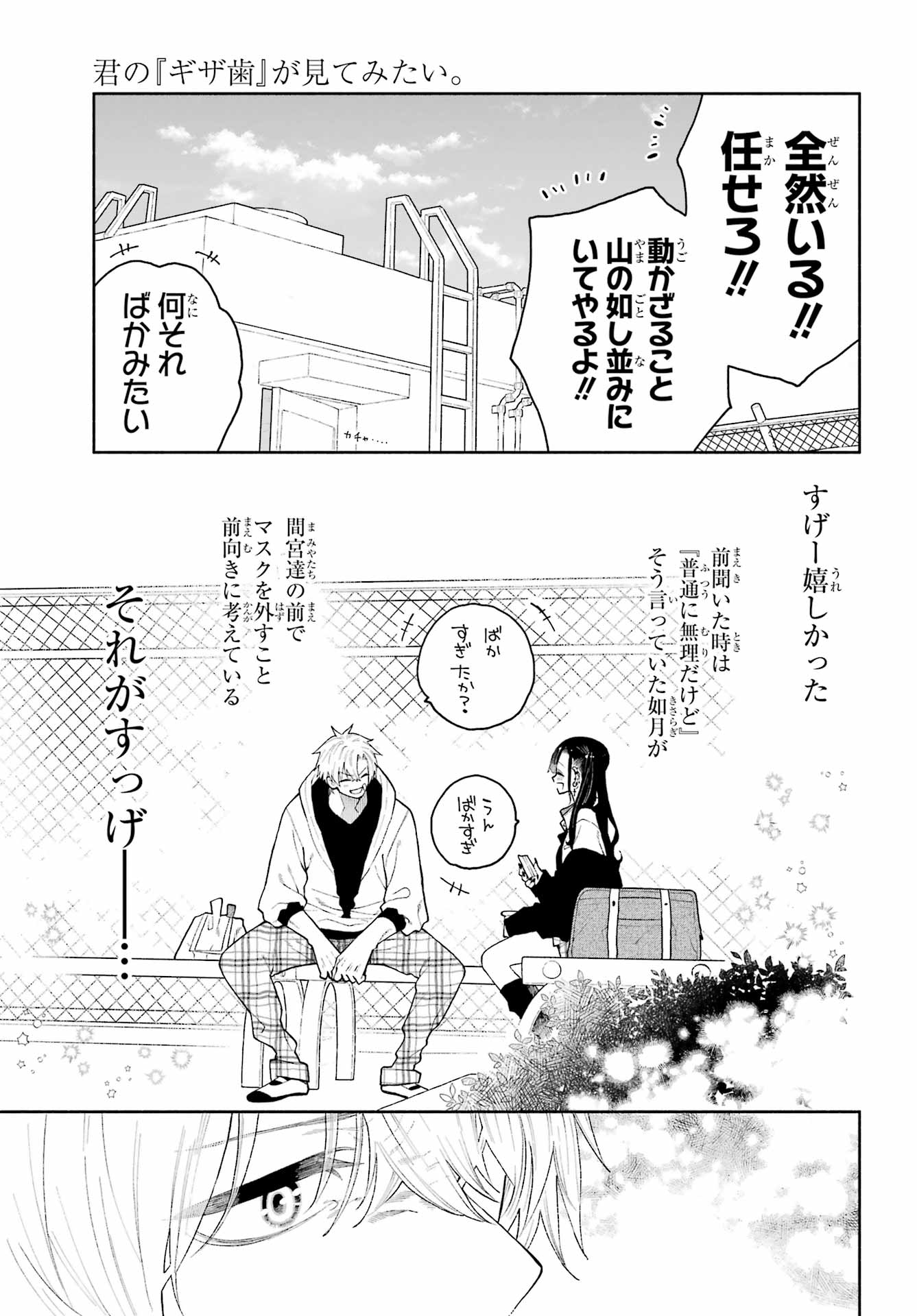 Kimi no "Gizaba" ga Mitemitai. - Chapter 9 - Page 15