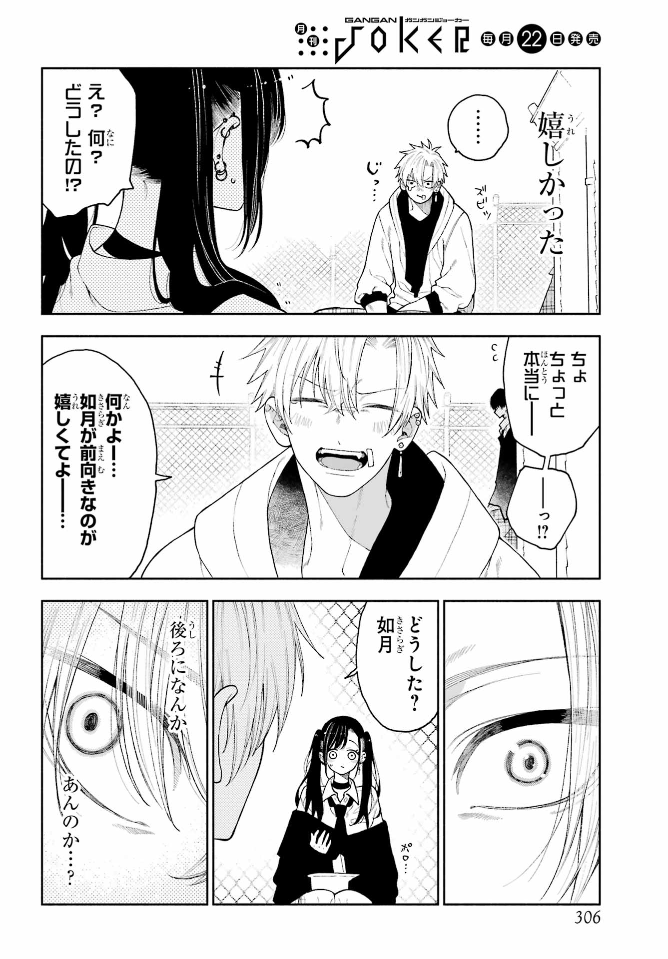 Kimi no "Gizaba" ga Mitemitai. - Chapter 9 - Page 16