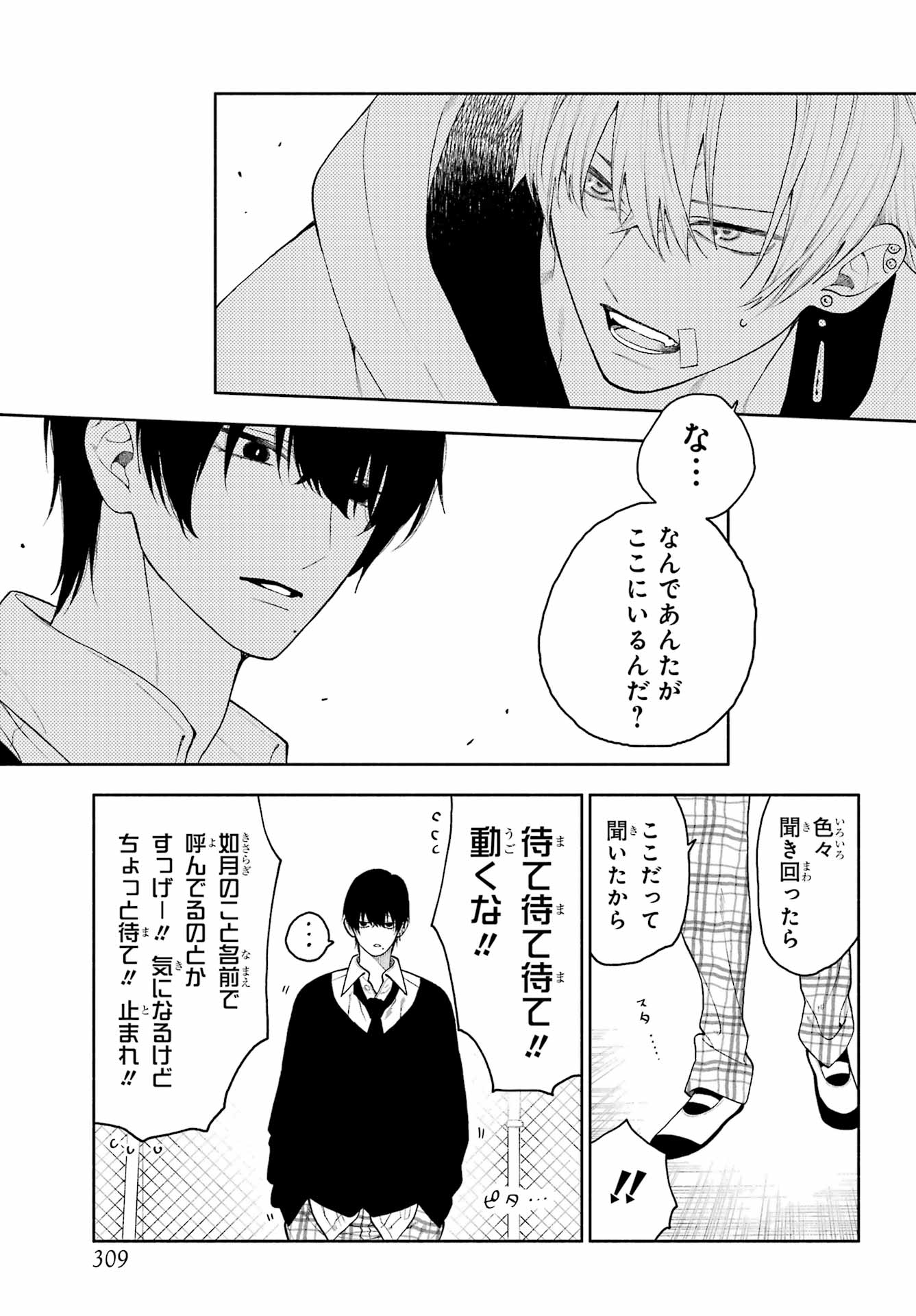 Kimi no "Gizaba" ga Mitemitai. - Chapter 9 - Page 19