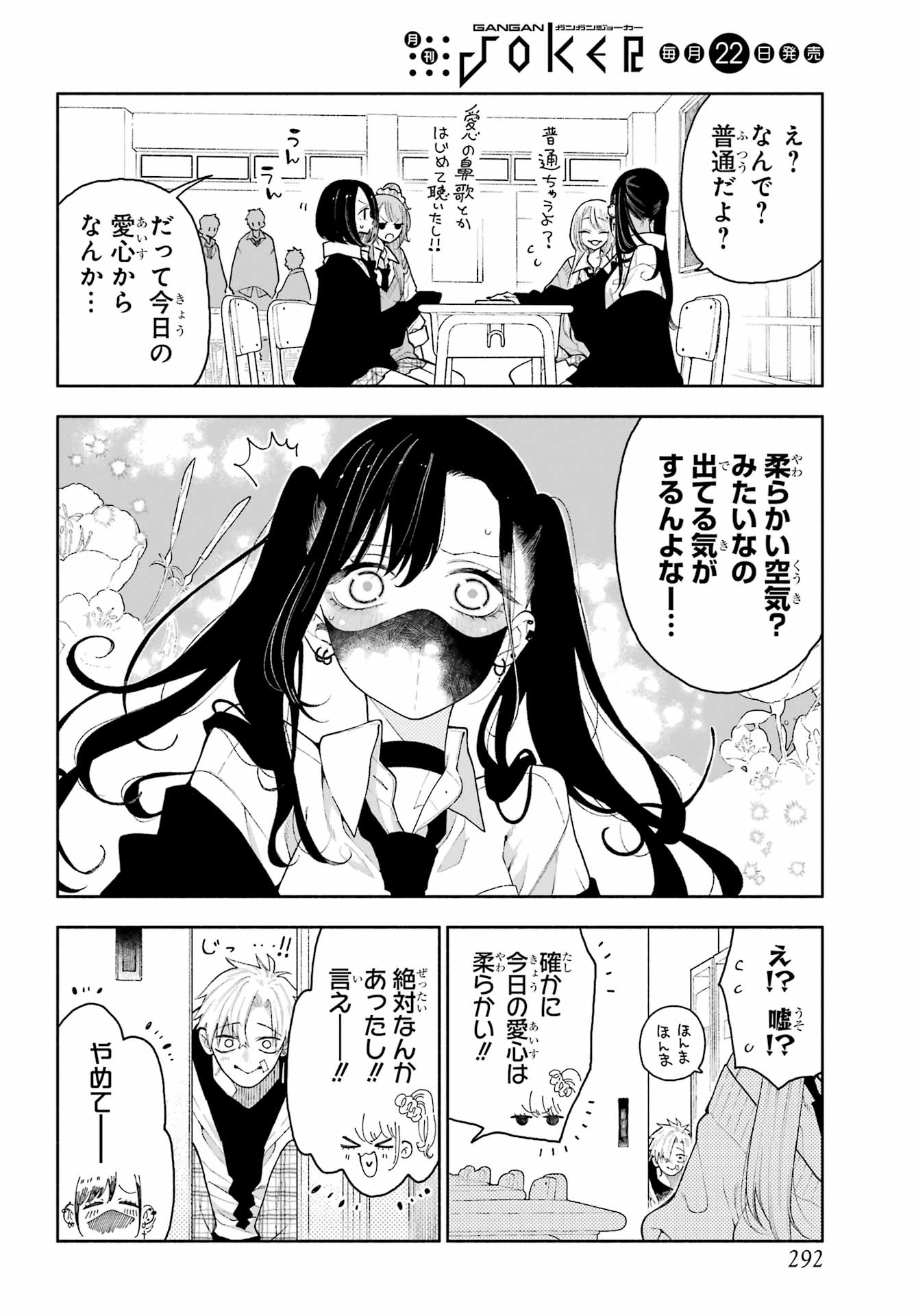 Kimi no "Gizaba" ga Mitemitai. - Chapter 9 - Page 2