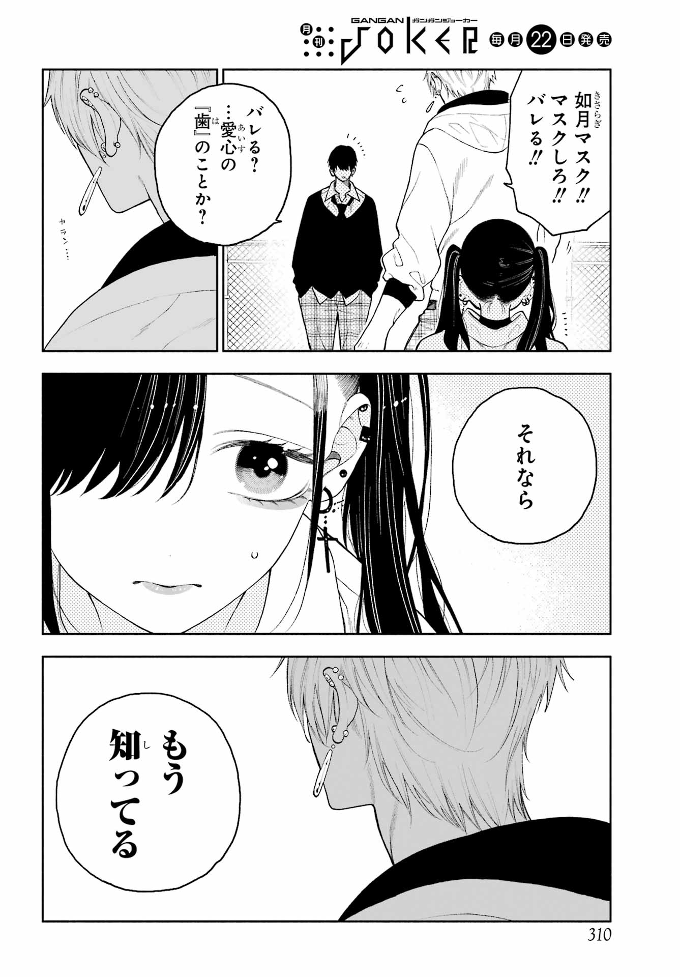 Kimi no "Gizaba" ga Mitemitai. - Chapter 9 - Page 20