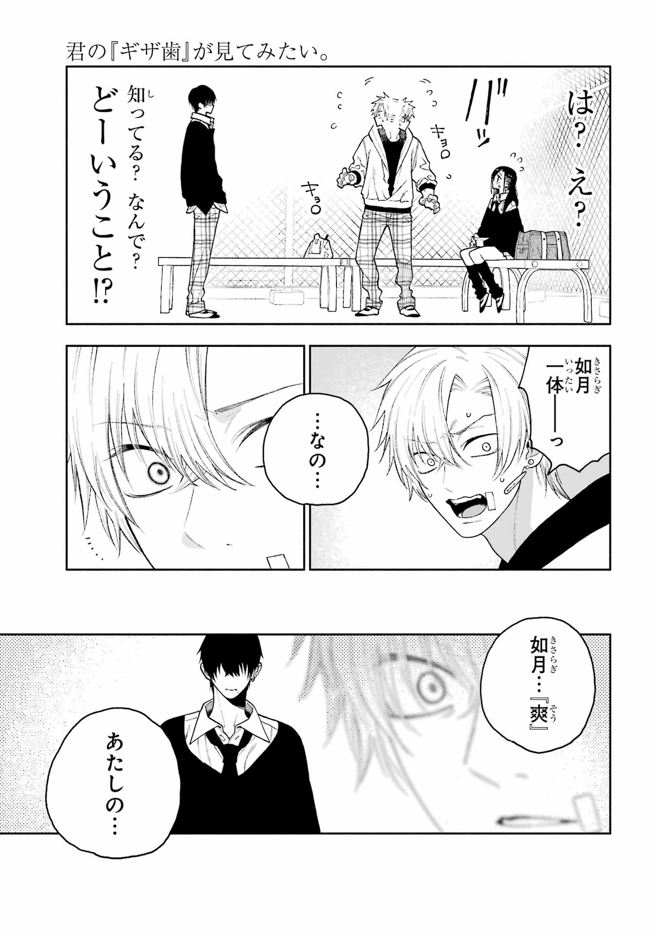 Kimi no "Gizaba" ga Mitemitai. - Chapter 9 - Page 21