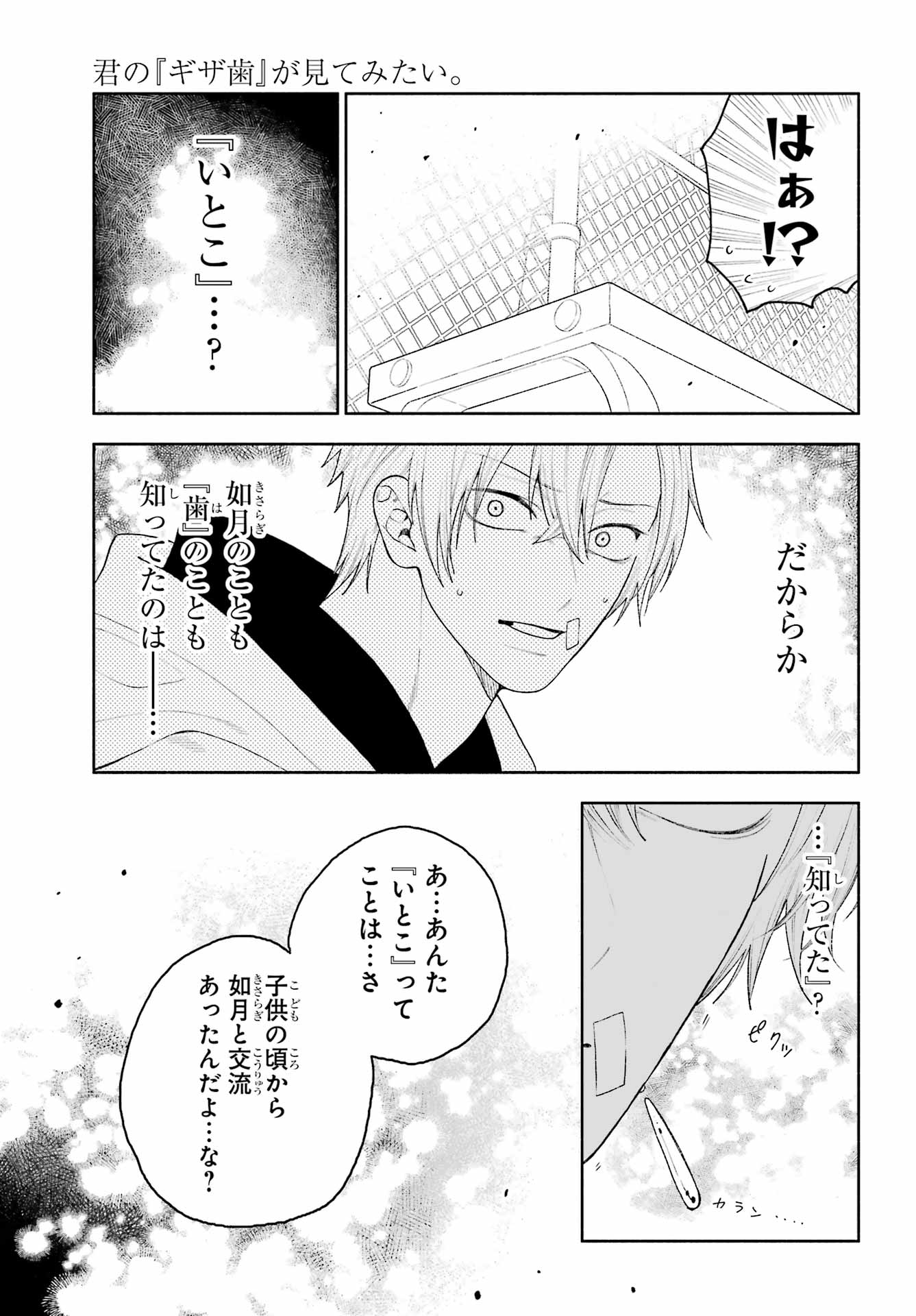 Kimi no "Gizaba" ga Mitemitai. - Chapter 9 - Page 23
