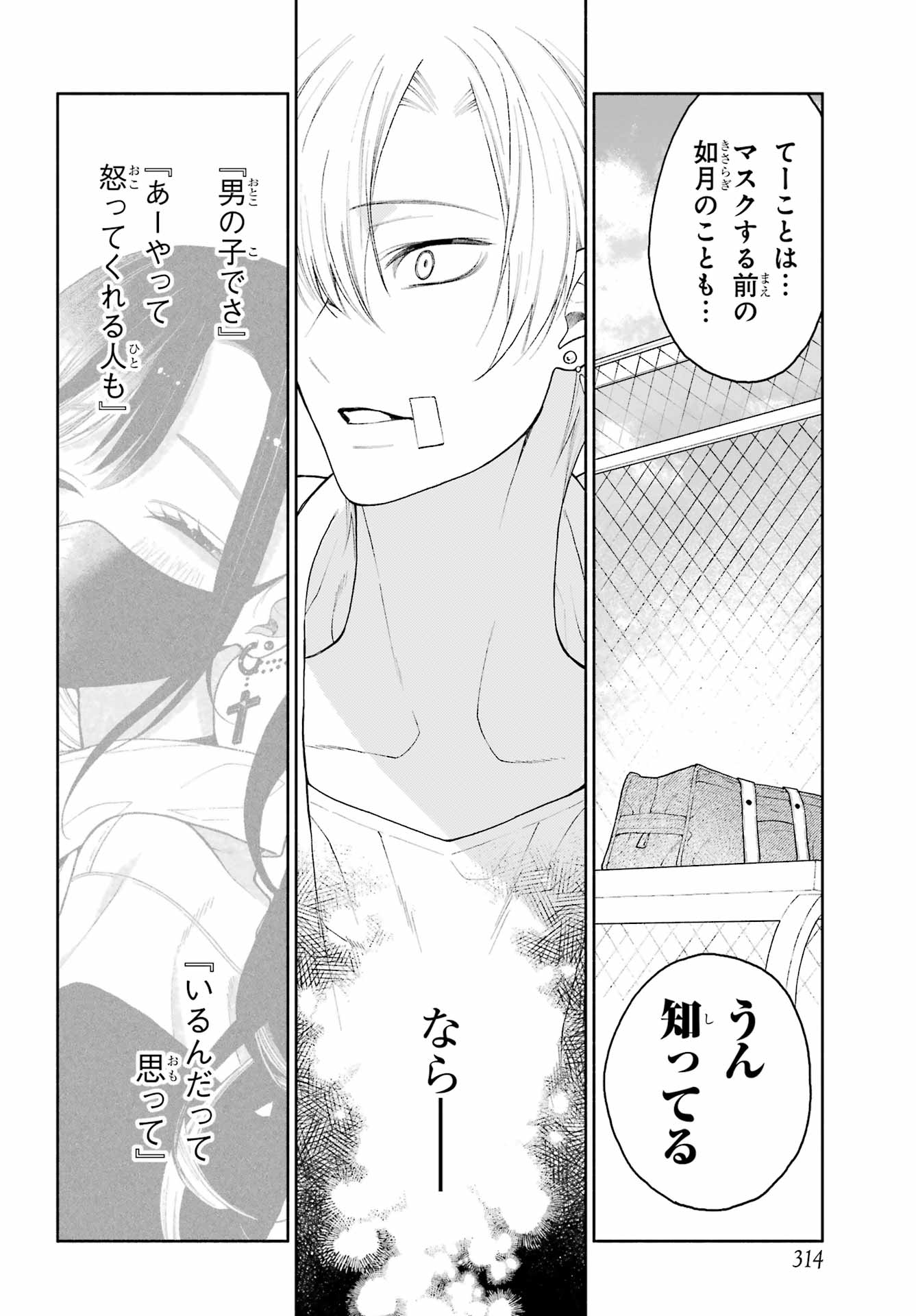 Kimi no "Gizaba" ga Mitemitai. - Chapter 9 - Page 24