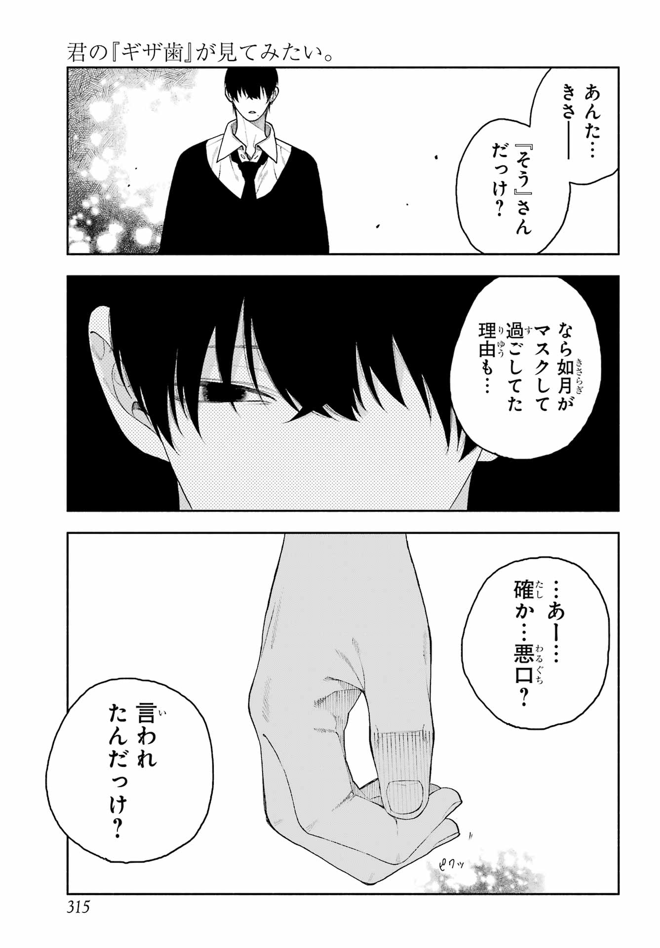 Kimi no "Gizaba" ga Mitemitai. - Chapter 9 - Page 25