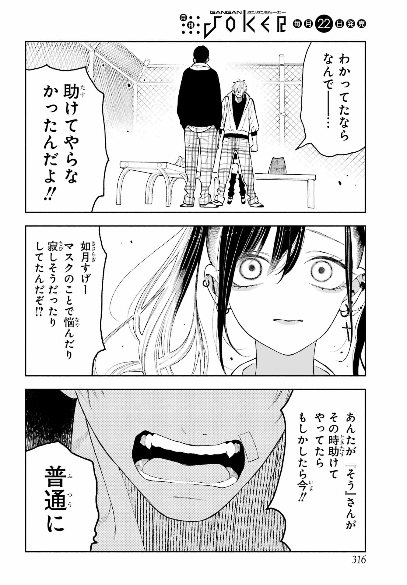 Kimi no "Gizaba" ga Mitemitai. - Chapter 9 - Page 26