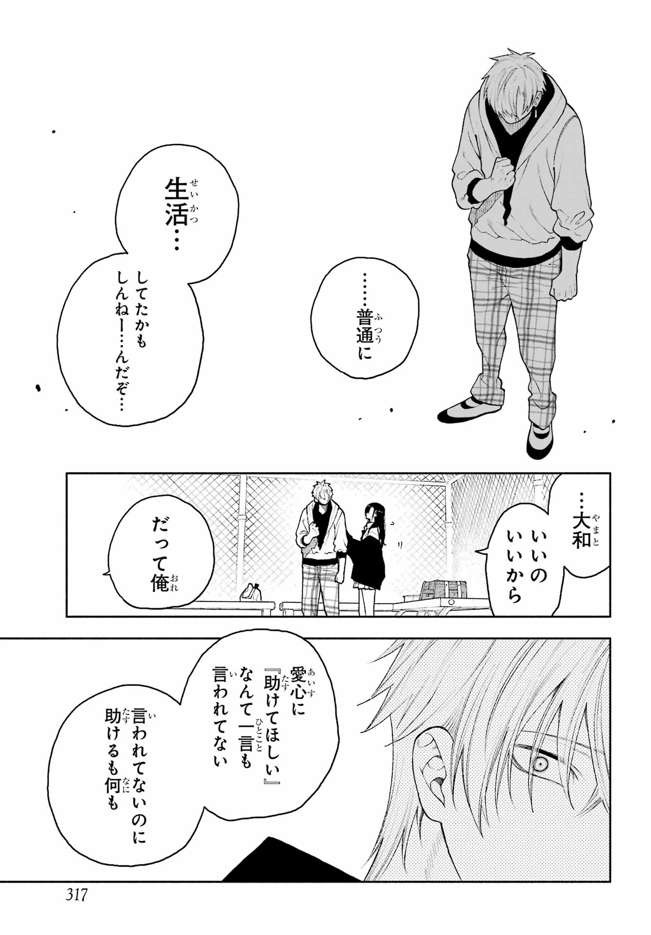 Kimi no "Gizaba" ga Mitemitai. - Chapter 9 - Page 27